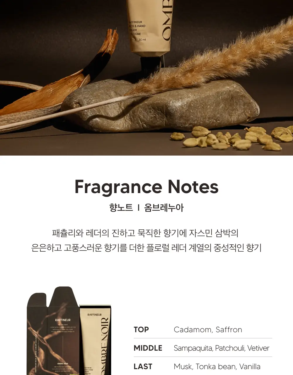 [박진우PICK] 라피네르 넥&핸드크림 코롱 30ml 상세페이지 17